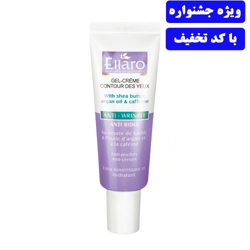 ژل کرم دور چشم ضد چروک و ضد تیرگی الارو
