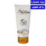 کرم ضد آفتاب رنگی SPF50 مدیسان پوست معمولی و خشک
