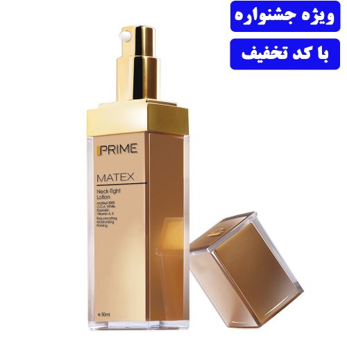 لوسیون رفع چروک گردن پریم