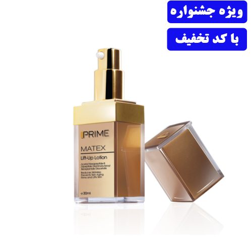 لوسیون سفت کننده پوست پریم