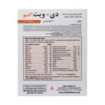 قرص دی ویت اکتیو هلث اید 30 عددی - تصویر 3