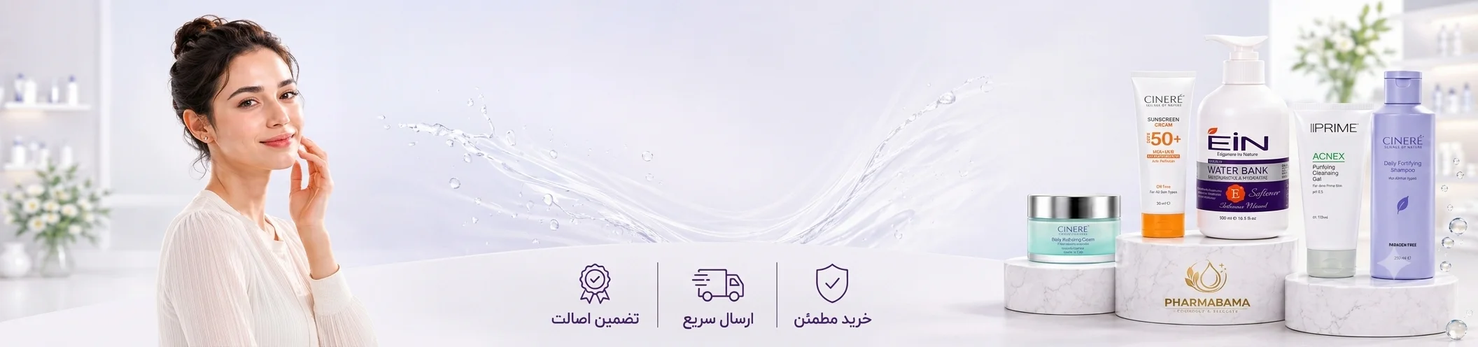 فارما با ما- خرید مطمئن