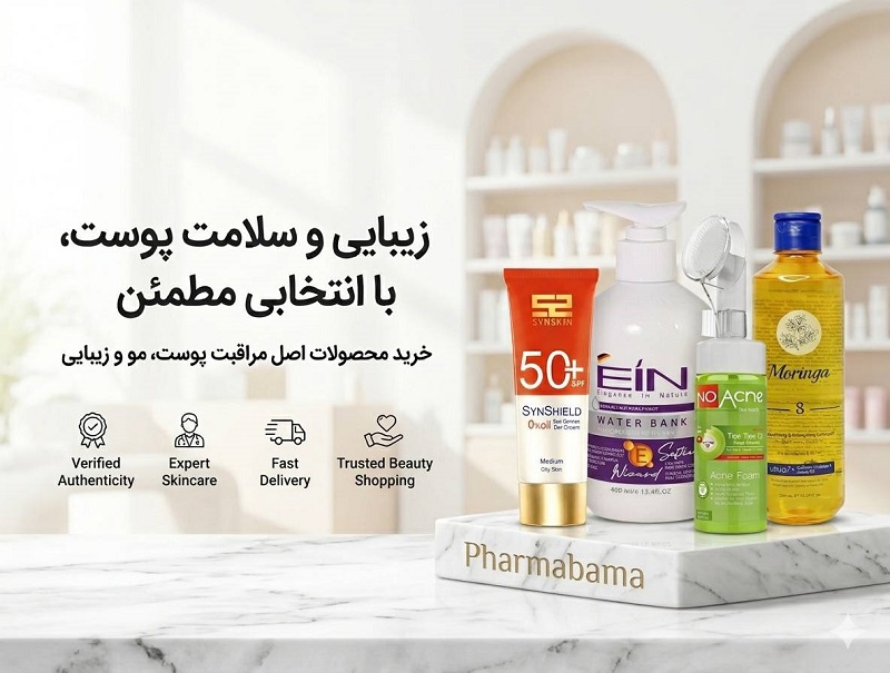 فارما با ما خرید مطمئن و ارسال سریع