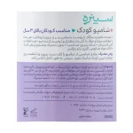 شامپو کودک سینره مناسب کودکان بالای 3 سال 250 میلی لیتر